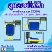 ลูกลอยไฟฟ้า 220V 15(8)A รุ่น HY-M15-2 สายไฟ 5เมตร (ลวดทองแดงแท้ 0.5 Sq.mm)